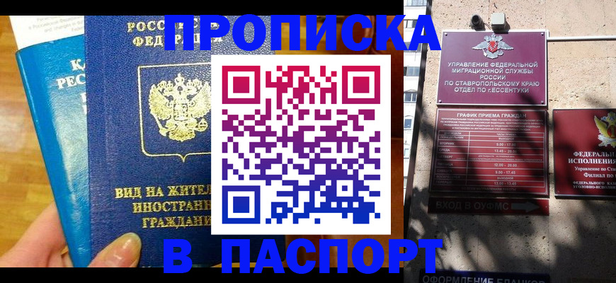 прописка регистрация в Угличе